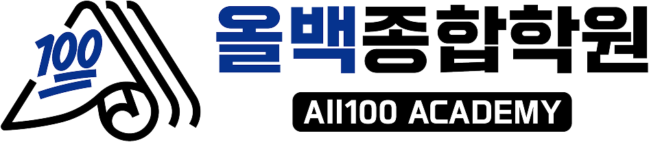 올백종합학원